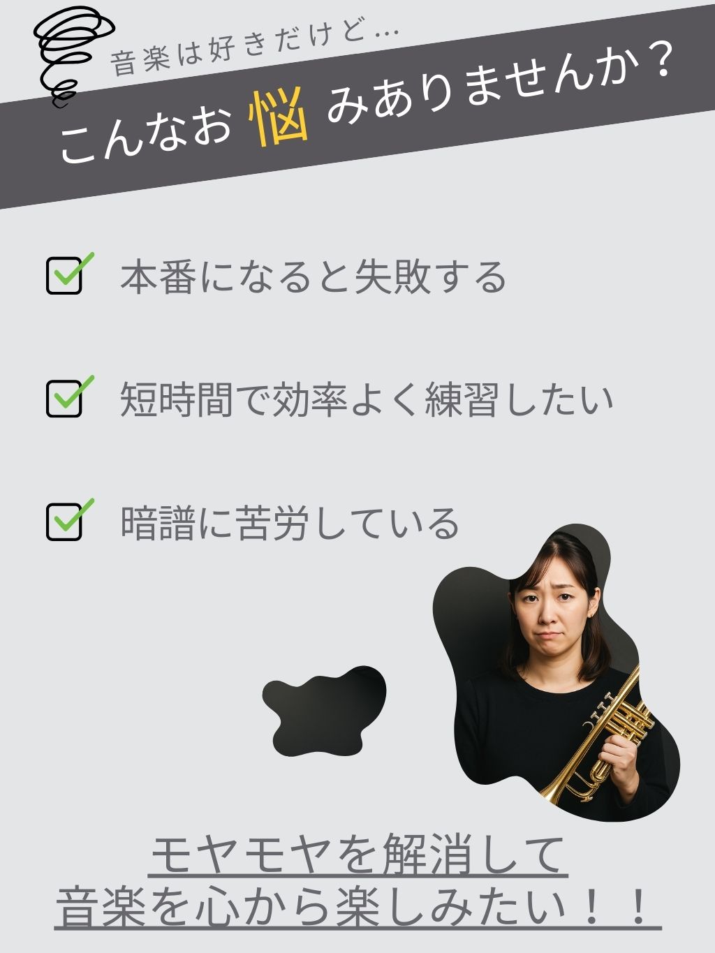 こんなお悩みありませんか？｜暗譜に苦労している、本番になると失敗する、短時間で効率よく練習したい