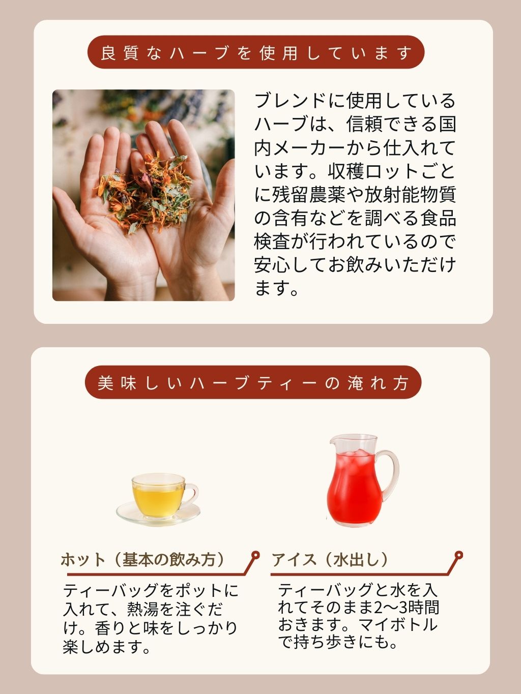 良質なハーブを使用｜美味しいハーブティーの淹れ方