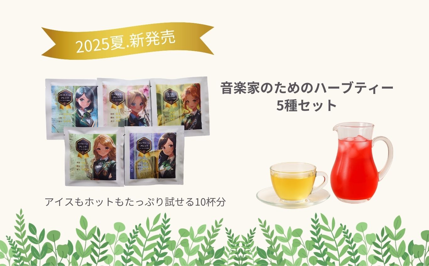 アイスもホットもたっぷり試せる10杯分