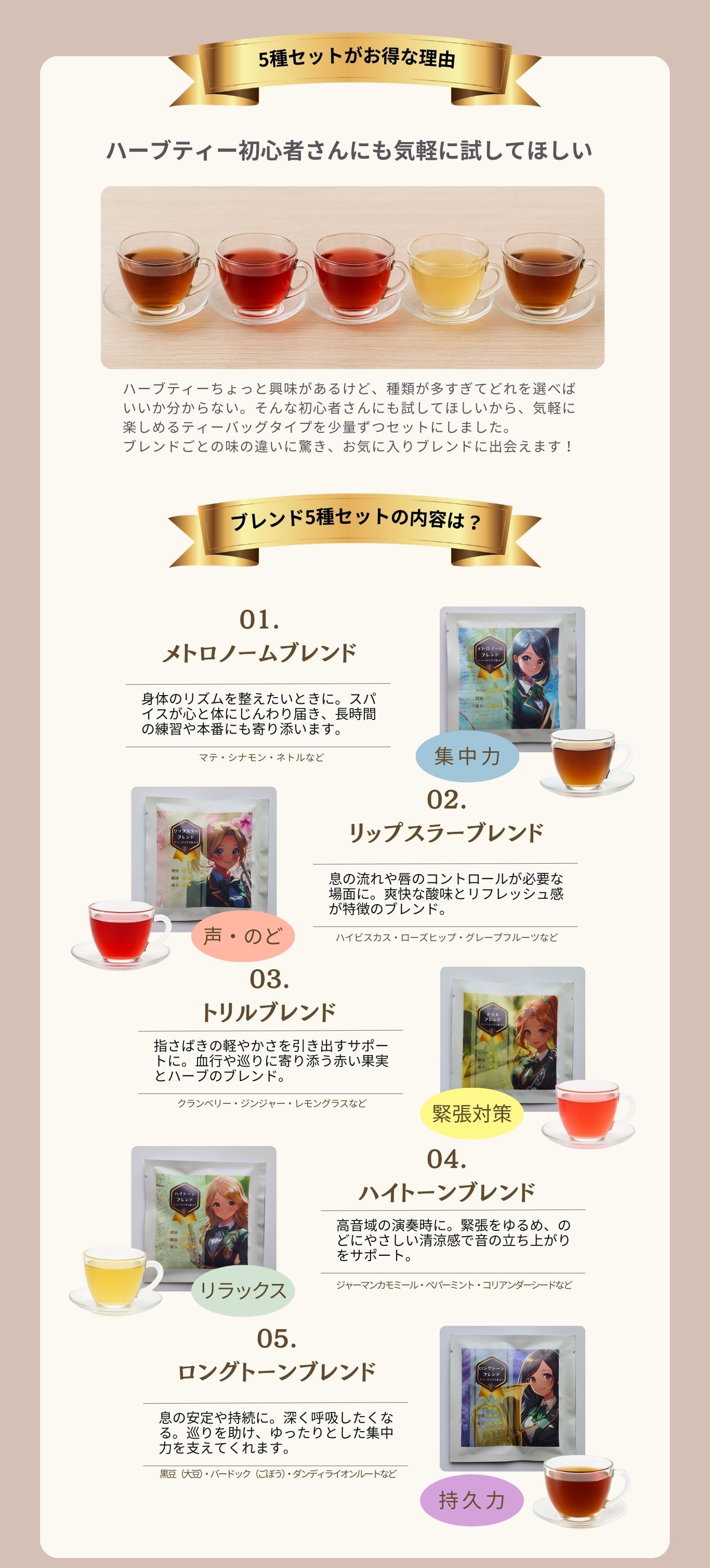 ハーブティー初心者さんにも気軽に試してほしい