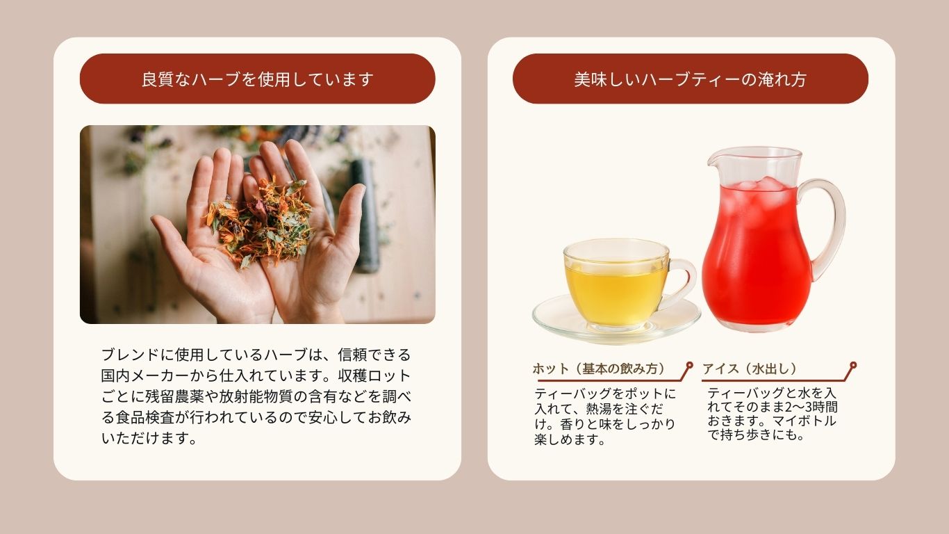 良質なハーブを使用｜美味しいハーブティーの淹れ方