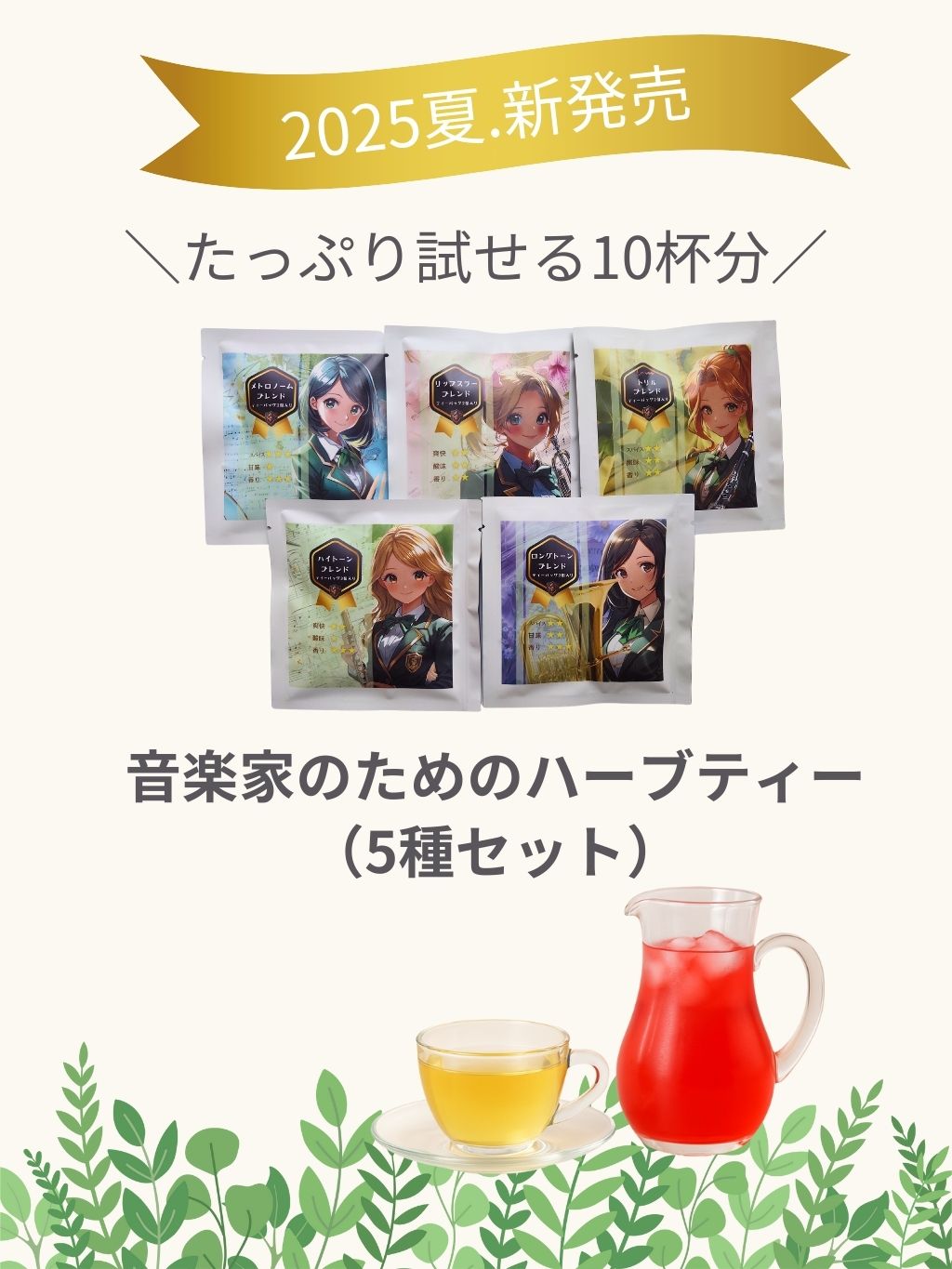 アイスもホットもたっぷり試せる10杯分