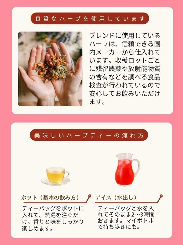 良質なハーブを使用｜美味しいハーブティーの淹れ方