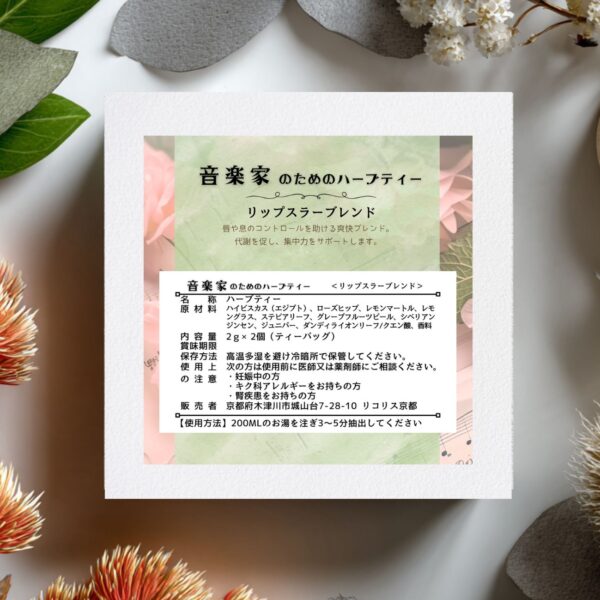 🎵 リップスラー 〜息ぴったり、音も気持ちもつながる〜 - 画像 (4)