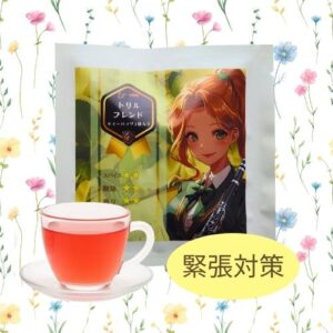 🎵 トリル 〜集中力のスイッチを入れるハーブティー〜