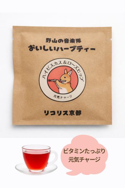 ハイビスカス＆ローズヒップ