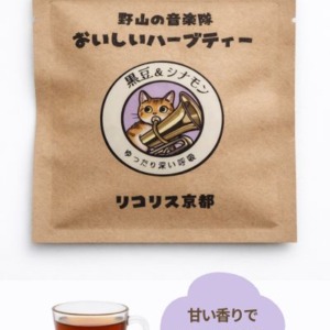 黒豆＆シナモン　ゆったり深い呼吸