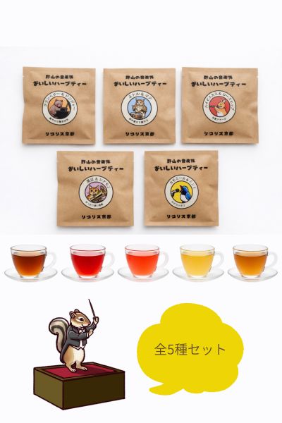 野山の音楽隊5種セット